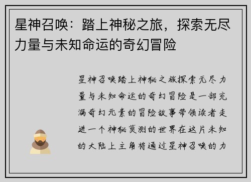 星神召唤：踏上神秘之旅，探索无尽力量与未知命运的奇幻冒险
