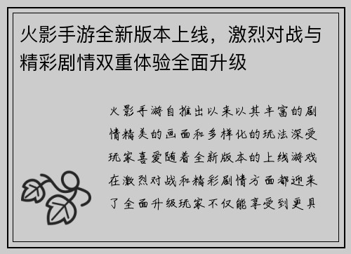 火影手游全新版本上线，激烈对战与精彩剧情双重体验全面升级