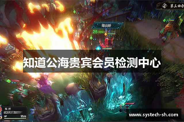 知道公海贵宾会员检测中心